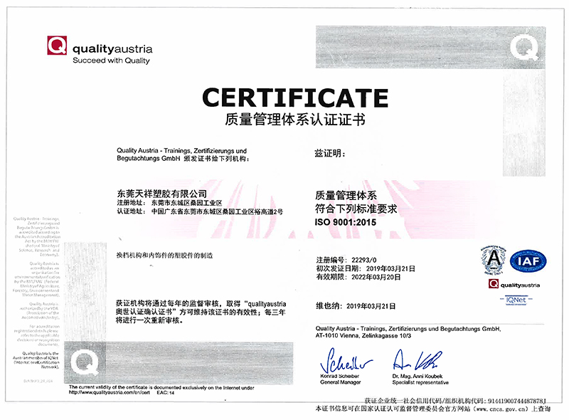 ISO 9001品質管理システム認証